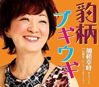 【中古】豹柄ブギウギ