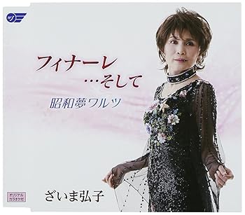 【中古】フィナーレ・・・そして
