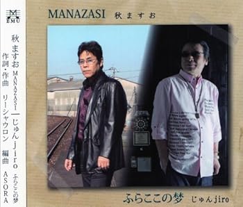 【中古】MANAZASI/ふらここの梦