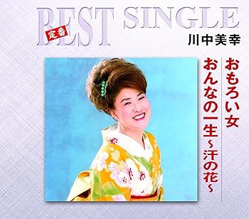 【中古】おもろい女/おんなの一生~汗の花~｜AJIMURA-SHOP