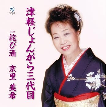 【中古】津軽じょんがら三代目｜AJIMURA-SHOP