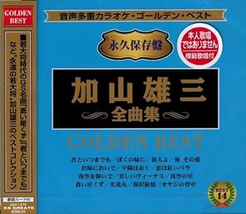 【中古】音声多重カラオケ 加山雄三 全曲集 KGD-31|AJIMURA-SHOP