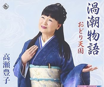【中古】渦潮物語｜AJIMURA-SHOP