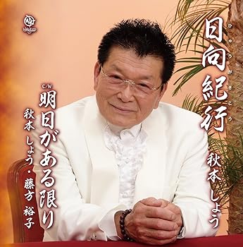 【中古】日向紀行