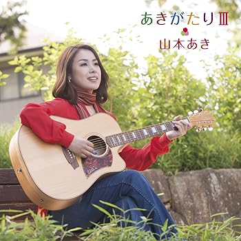 【中古】あきがたりIII