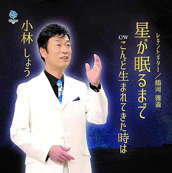 【中古】星が眠るまで