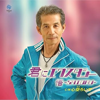 【中古】君にエクスタシー