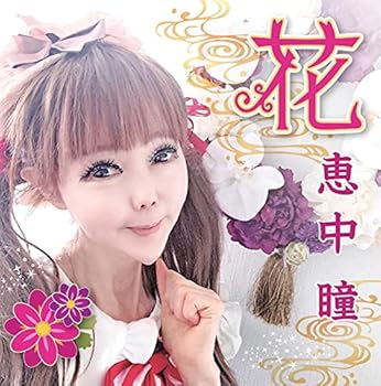 【中古】花