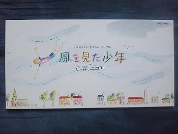 【中古】風を見た少年
