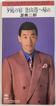 【中古】【未使用】夕凪の宿｜AJIMURA-SHOP