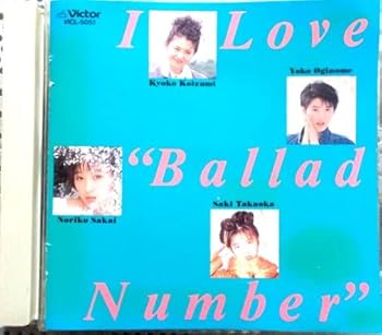 【中古】I LOVE”Ballad Number”