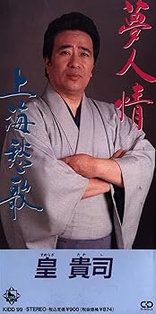 【中古】夢人情