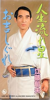 【中古】人生流れ星