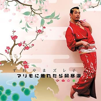 【中古】マリモに触れたら阿寒湖｜AJIMURA-SHOP
