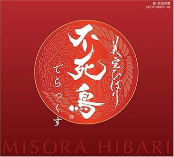 【中古】不死鳥 デラックス