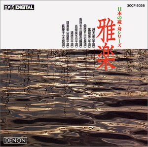 【中古】【未使用】祝・寿シリーズ 雅楽