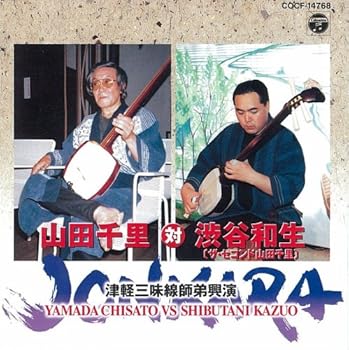 【中古】【未使用】津軽三味線師弟興演 山田千里 対 渋谷和生｜AJIMURA-SHOP