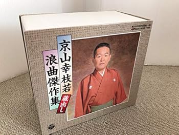 【中古】蔵出し浪曲傑作集
