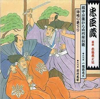 【中古】講談忠臣蔵~義士銘々伝(1)