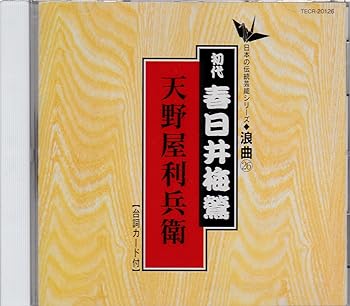 【中古】【未使用】天野屋利兵衛