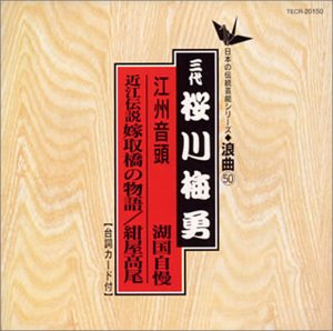 【中古】江州音頭(湖国自慢)