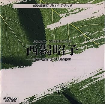 【中古】邦楽演奏家Best Take6/西潟昭子