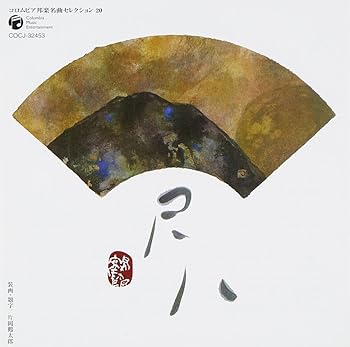 【中古】コロムビア 邦楽 名曲セレクション20 尺八