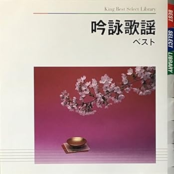 【中古】【未使用】吟詠歌謡｜AJIMURA-SHOP