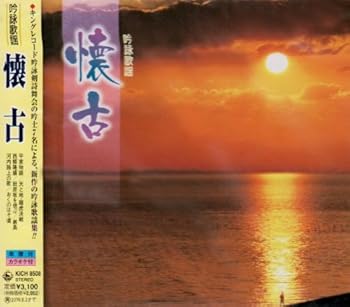 【中古】吟詠歌謡アルバム|AJIMURA-SHOP
