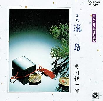 【中古】【未使用】浦島(うらしま)|AJIMURA-SHOP