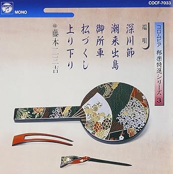 【中古】【未使用】邦楽特選シリーズ(3)