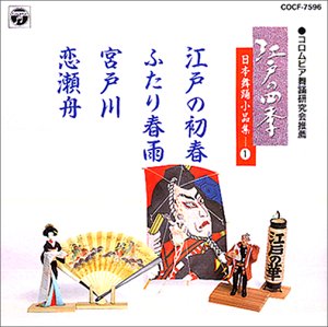 【中古】日本舞踊小品集～江戸の四季～