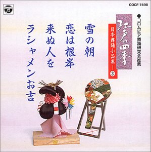 【中古】日本舞踊小品集～江戸の四季～