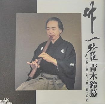 【中古】竹一管｜AJIMURA-SHOP