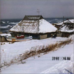 【中古】【未使用】決定盤!津軽三味線