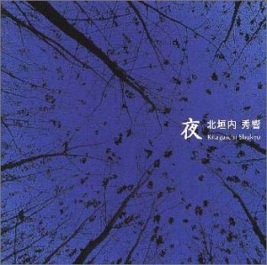 【中古】【未使用】夜｜AJIMURA-SHOP
