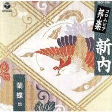 【中古】【未使用】邦楽シリーズ 新内