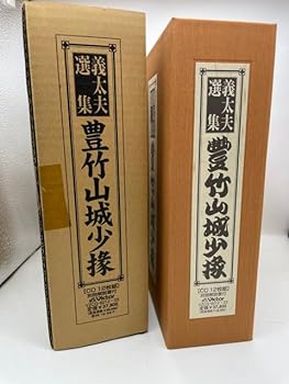 【中古】義太夫選集|AJIMURA-SHOP
