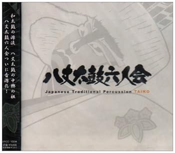 【中古】八丈太鼓六人会