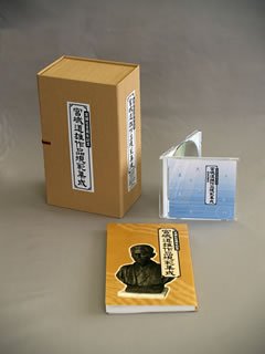 【中古】宮城道雄作品規範集成