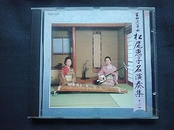 【中古】生田流箏曲 松尾恵子名演奏集その四|AJIMURA-SHOP