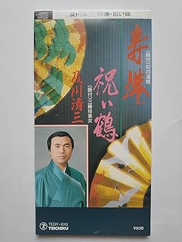 【中古】寿港(振)｜AJIMURA-SHOP