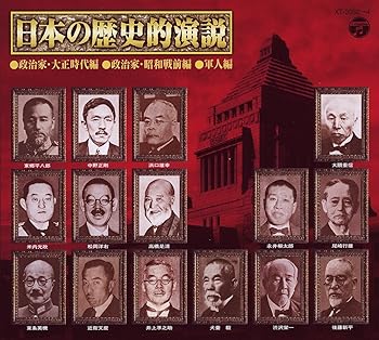 【中古】【未使用】日本の歴史的演説｜AJIMURA-SHOP