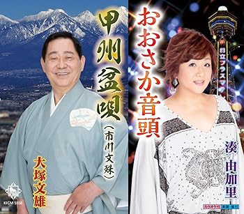 【中古】おおさか音頭/甲州盆唄|AJIMURA-SHOP