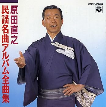 【中古】民謡名曲アルバム全曲集