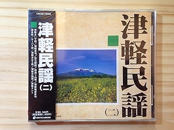 【中古】津軽民謡(2)