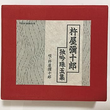 【中古】独吟珠玉集