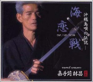 【中古】沖縄島唄の伝説～海・恋・戦～嘉手苅林昌全集～ 44,996円