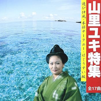 【中古】山里ゆき子特集｜AJIMURA-SHOP