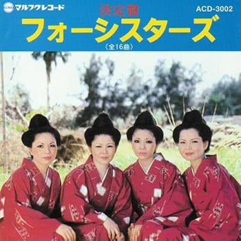 【中古】決定盤 フォーシスターズ|AJIMURA-SHOP